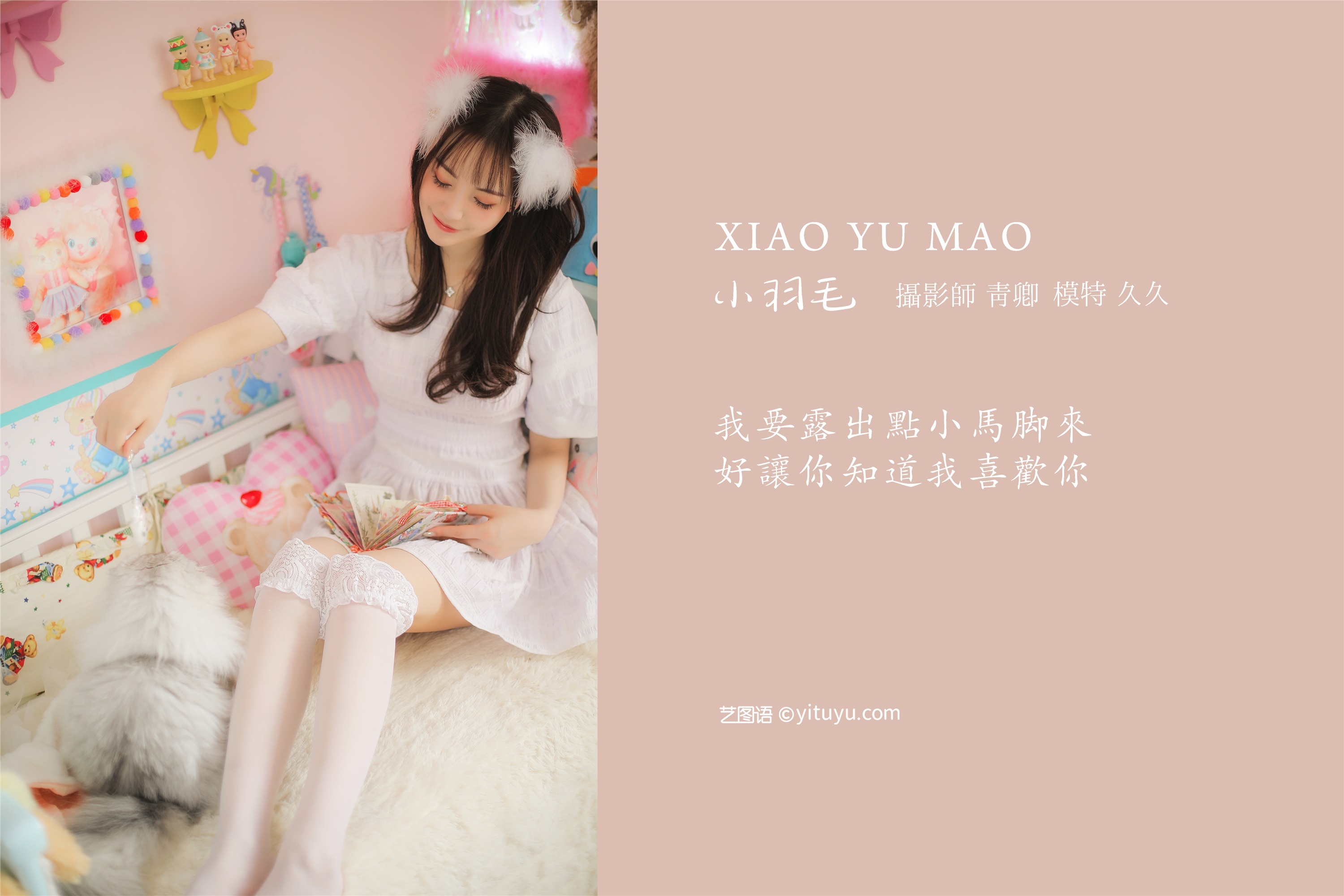 YITUYU艺图语 2021.08.14 小羽毛 久久